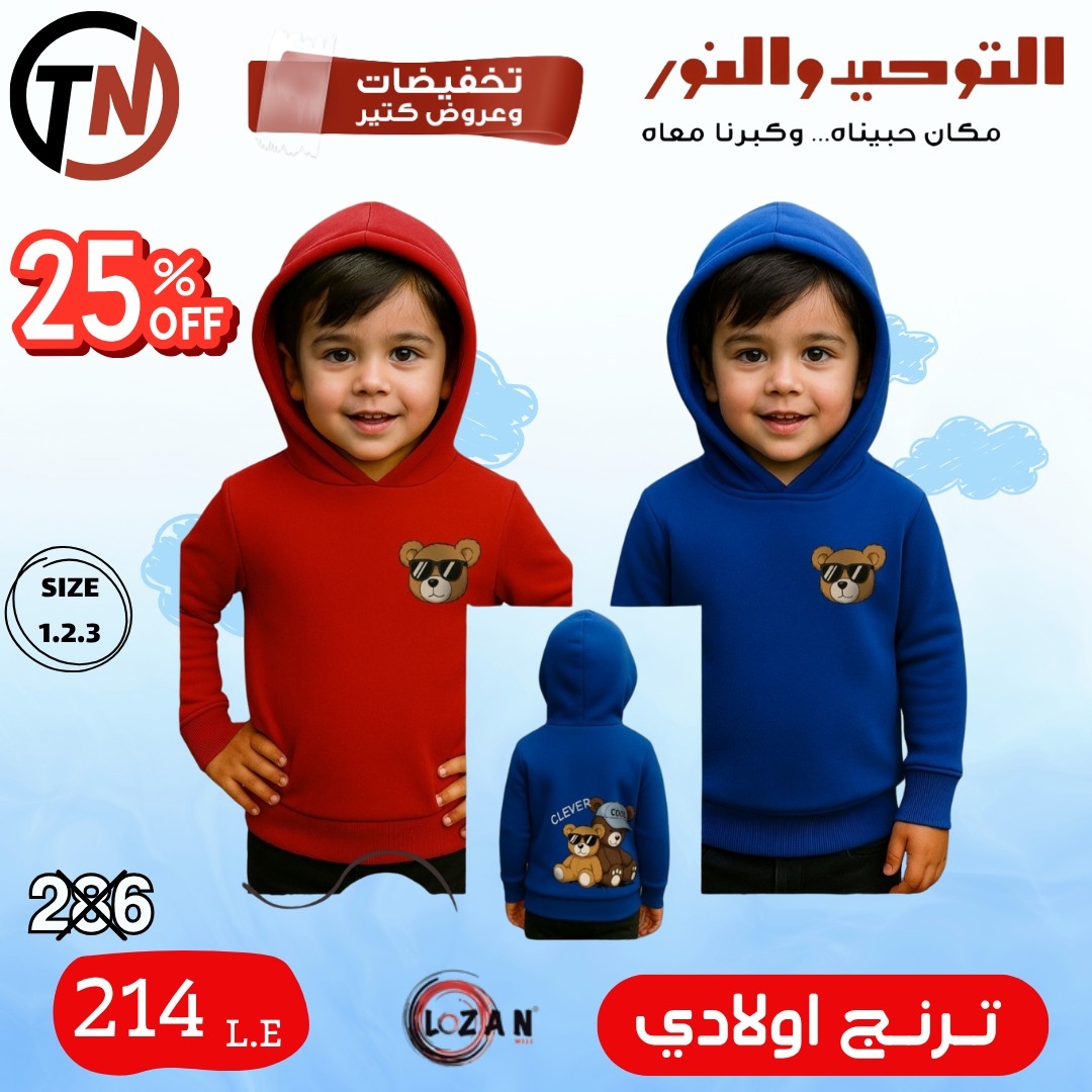 altawheed-wa-alnoor offers from 18dec to 31dec 2025 عروض التوحيد والنور من 18 ديسمبر حتى 31 ديسمبر 2025 صفحة رقم 6